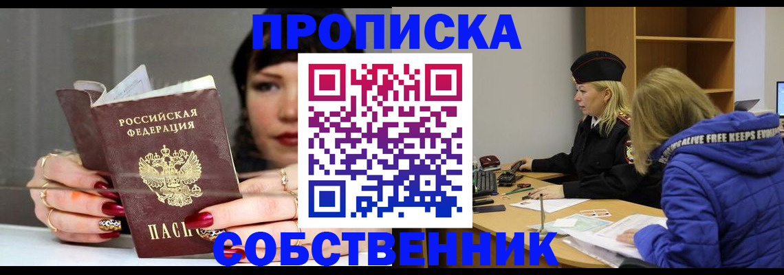 прописка 2025 в Бородино