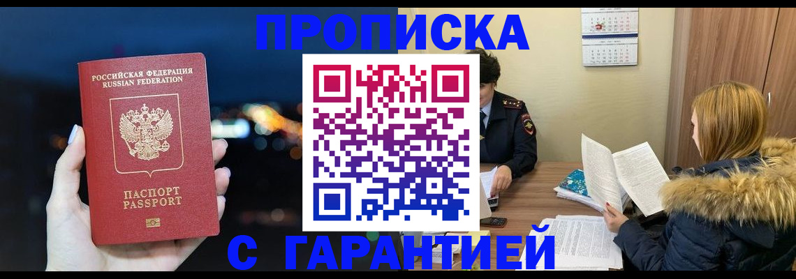 временная регистрация 2025 в Бородино