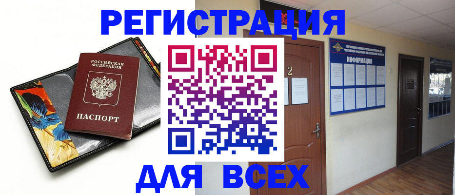 временная регистрация в Бородино