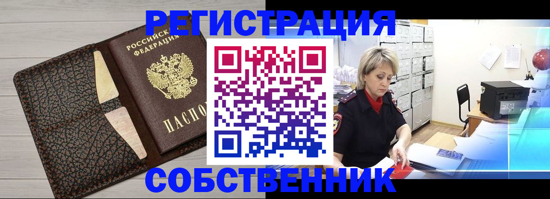 прописка иностранных граждан в Бородино