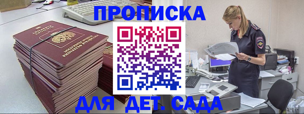 временная прописка в Бородино